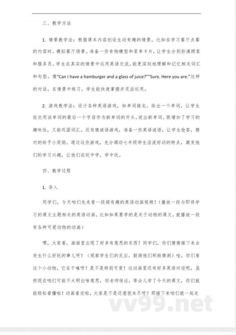 七年级下册英语书冀教版2025版 七年级下册英语书冀教版2025版