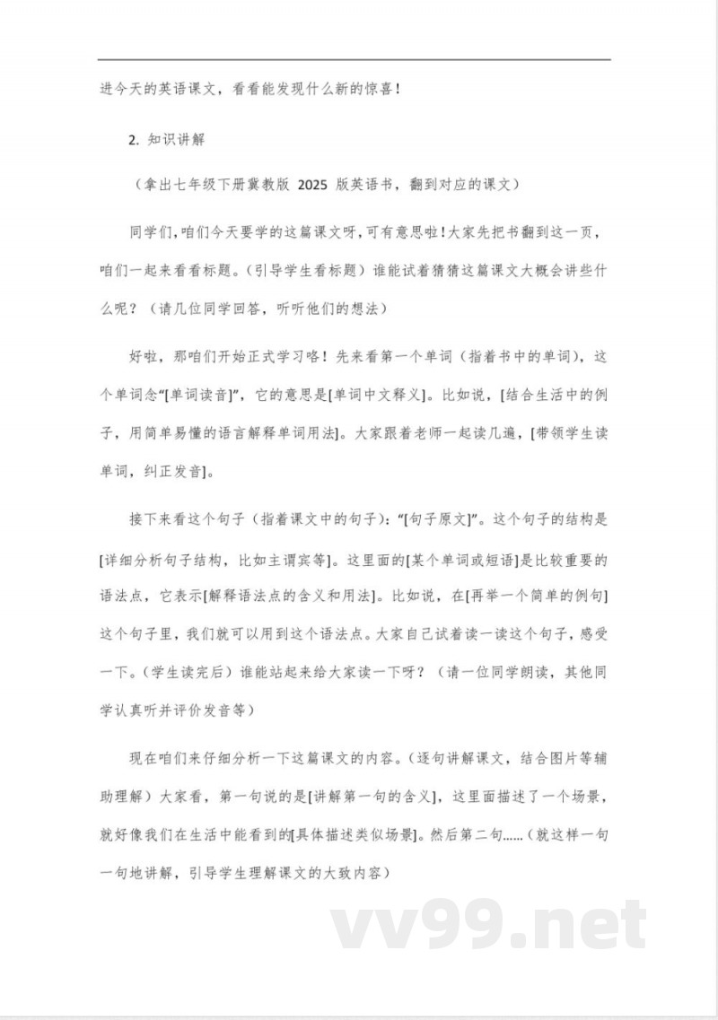 七年级下册英语书冀教版2025版 七年级下册英语书冀教版2025版