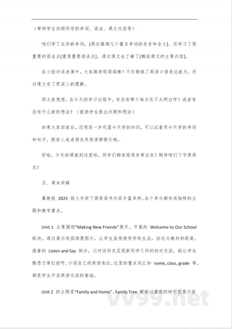 七年级下册英语书冀教版2025版 七年级下册英语书冀教版2025版