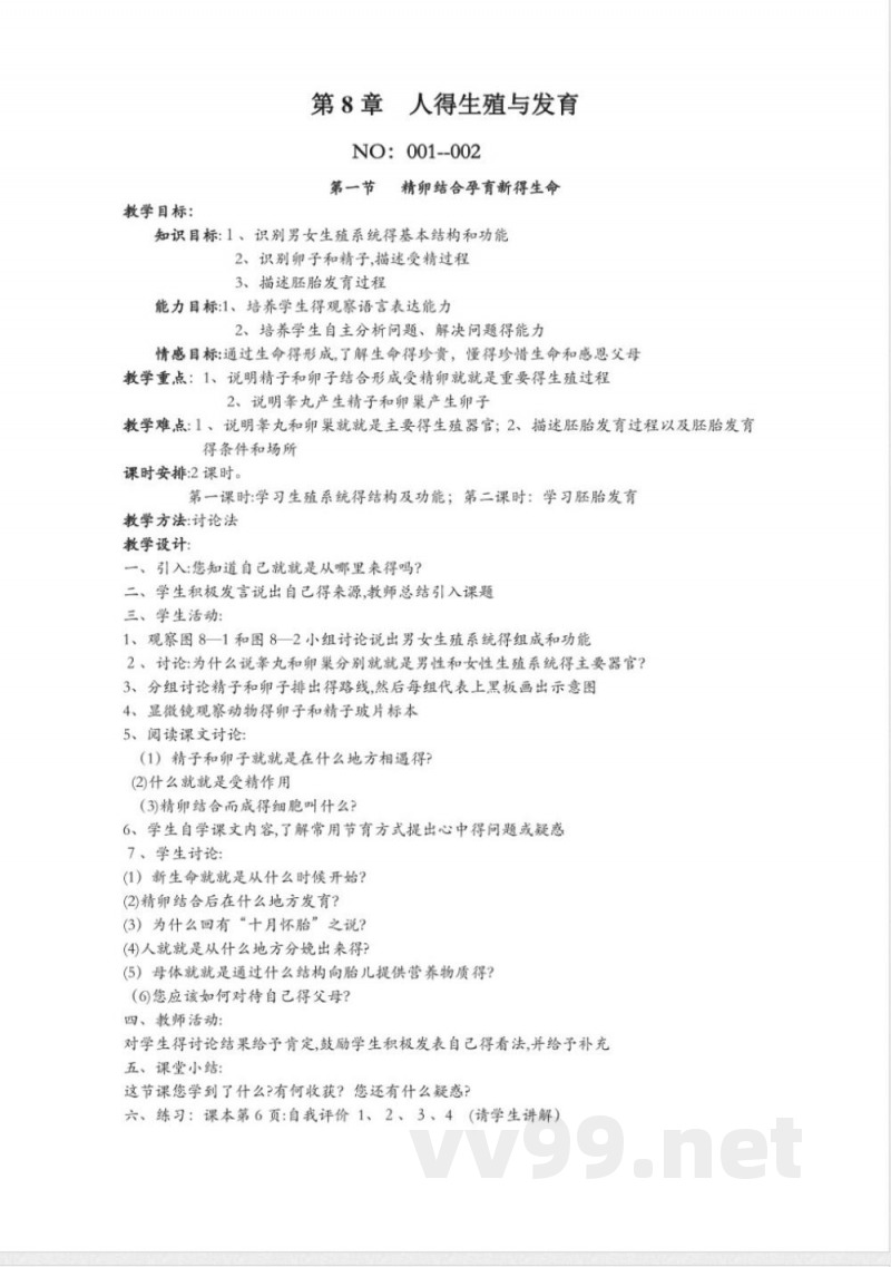 苏教版七年级下册生物全册教案 苏教版七年级下册生物全册教案