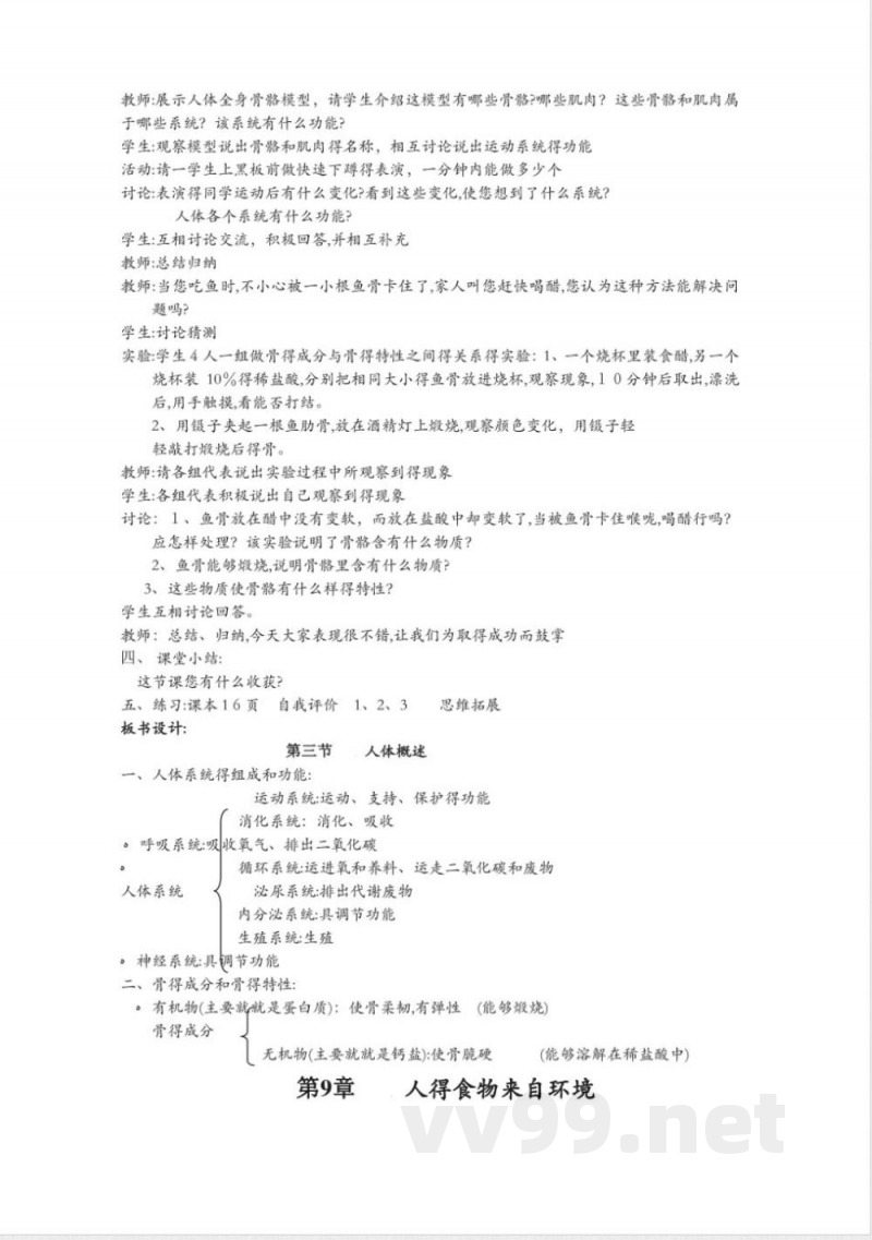 苏教版七年级下册生物全册教案 苏教版七年级下册生物全册教案