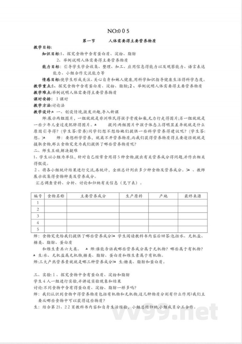 苏教版七年级下册生物全册教案 苏教版七年级下册生物全册教案