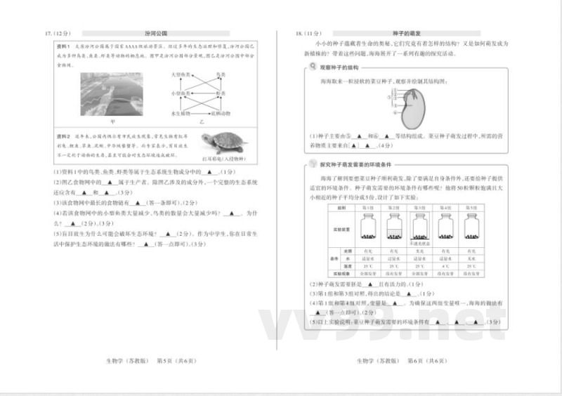2025年苏教版七年级下册生物期中质量检测试卷 2025年苏教版七年级下册生物期中质量检测试卷