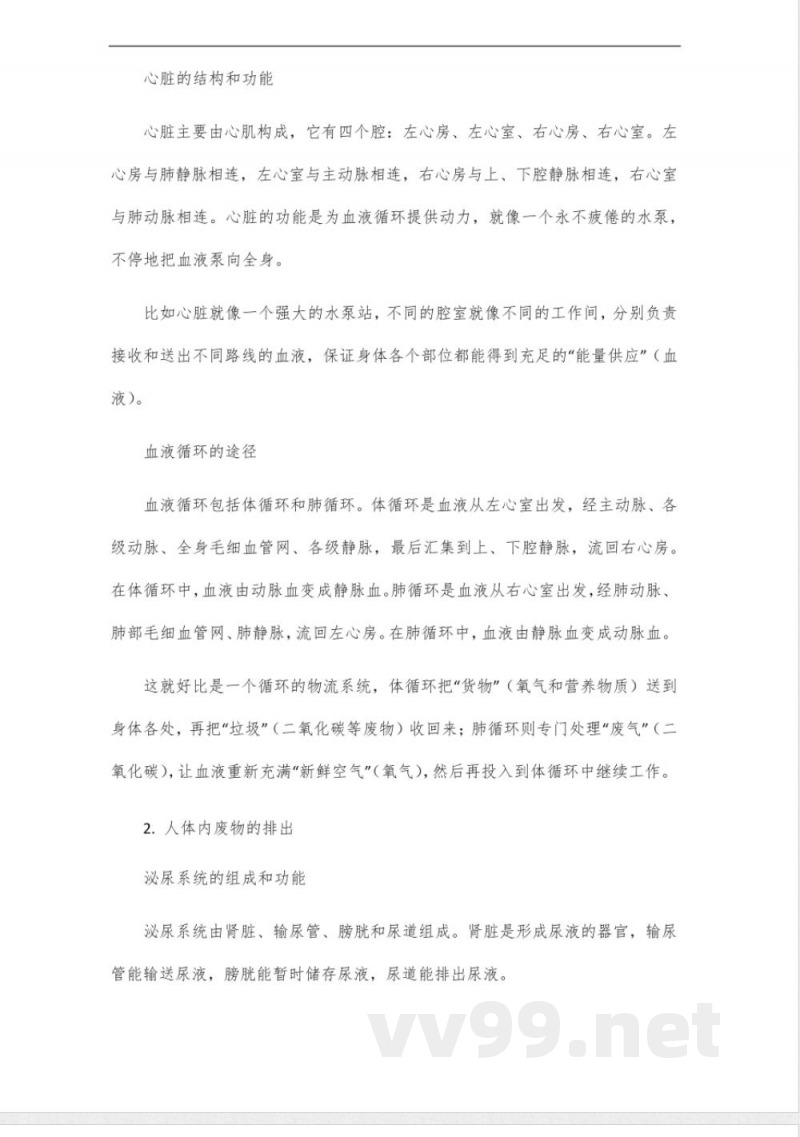 苏教版生物七年级下册知识点汇总