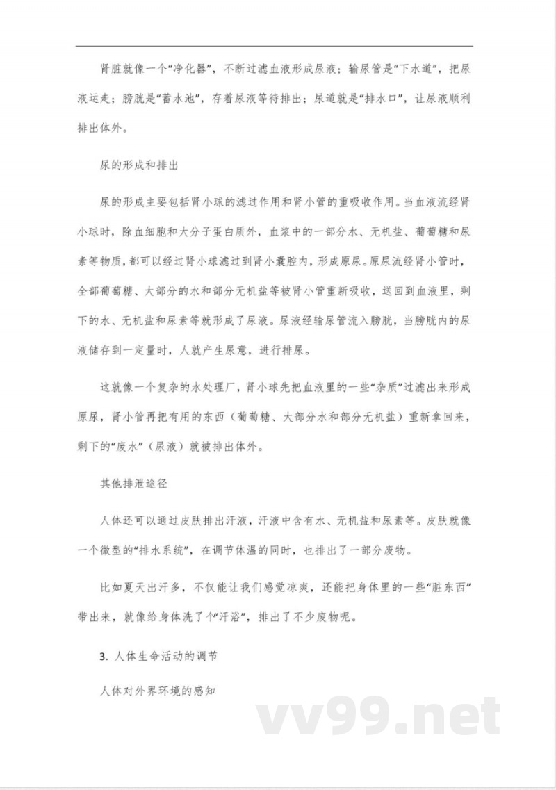 苏教版生物七年级下册知识点汇总