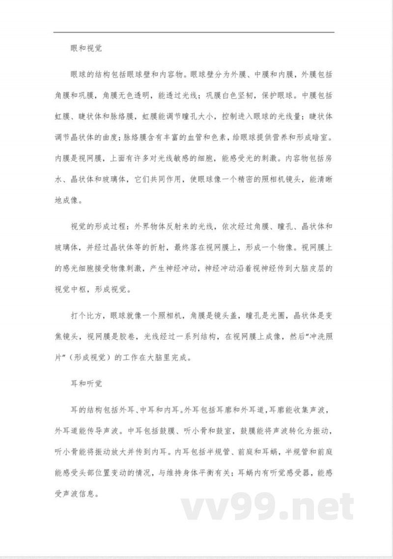 苏教版生物七年级下册知识点汇总