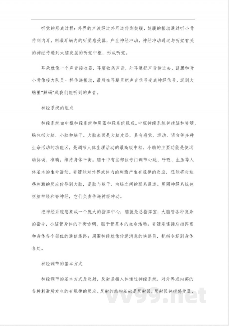 苏教版生物七年级下册知识点汇总