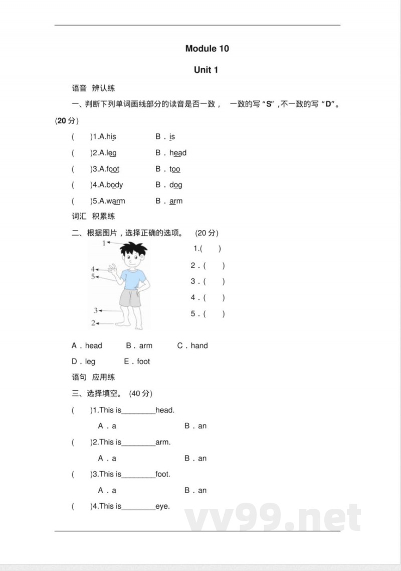 三年级英语上册单元测试