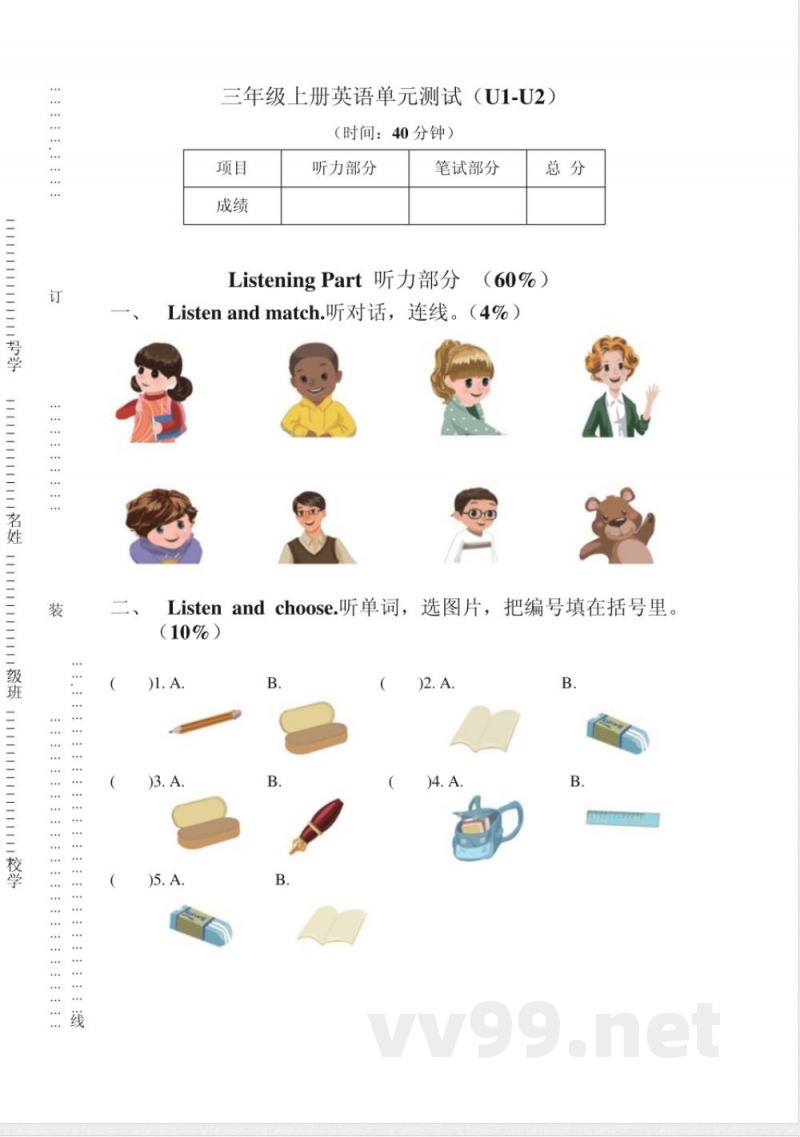 三年级上册英语单元测试