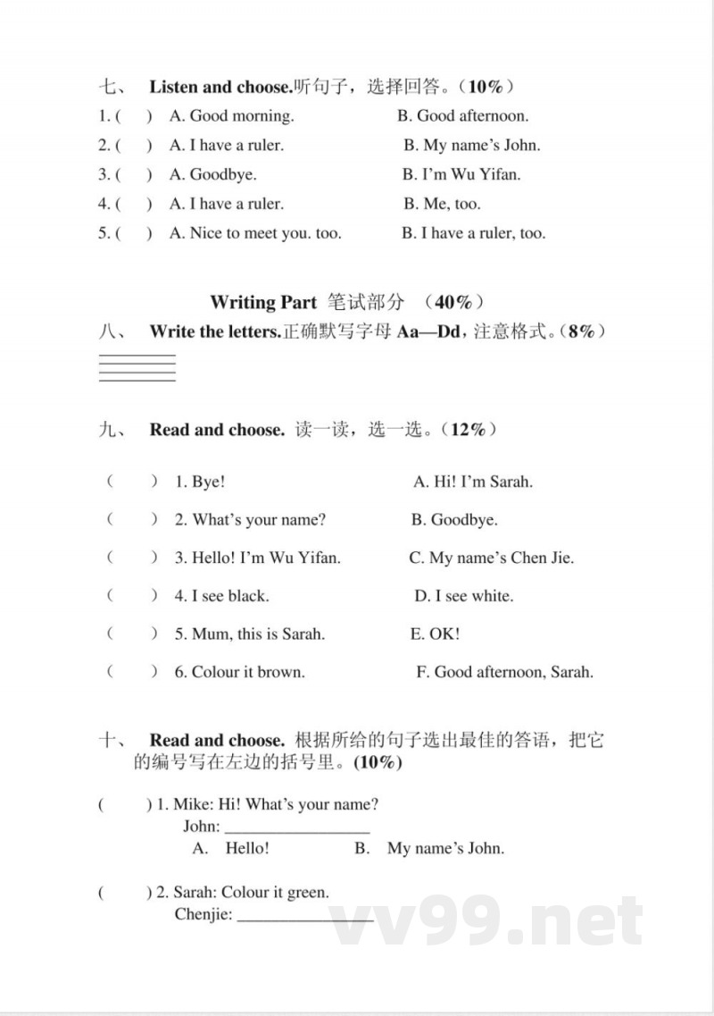 三年级上册英语单元测试
