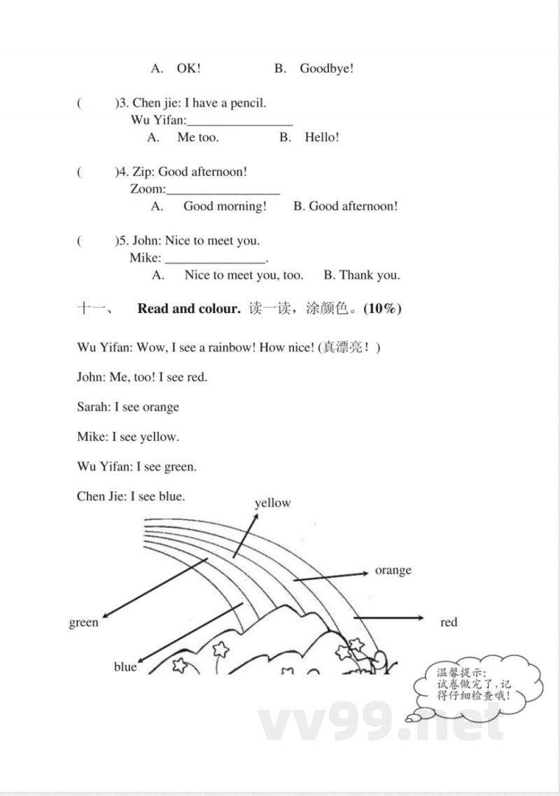 三年级上册英语单元测试