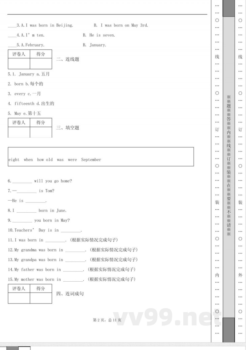 北京版英语三年级上册Unit 3 单元测试卷