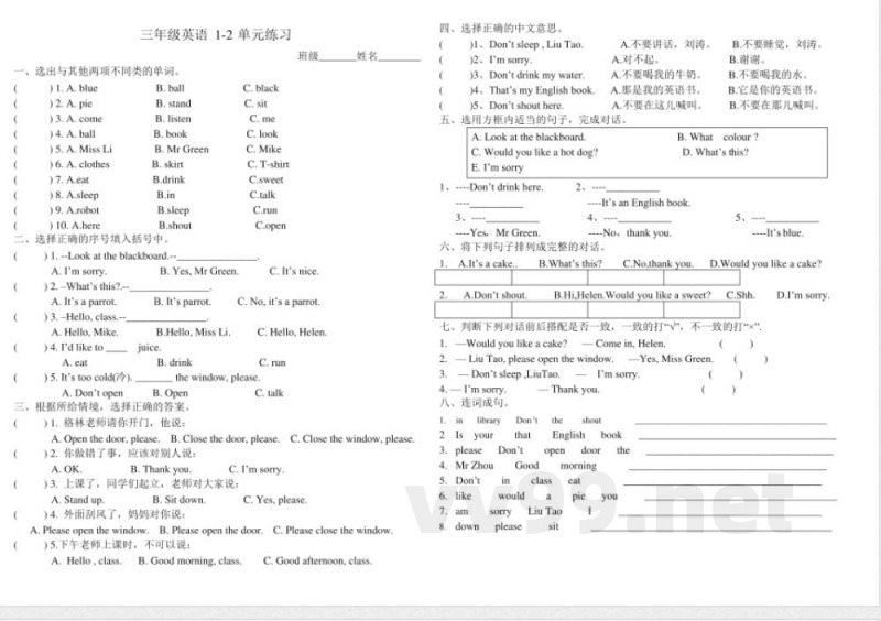 三年级英语上册1—2单元测试