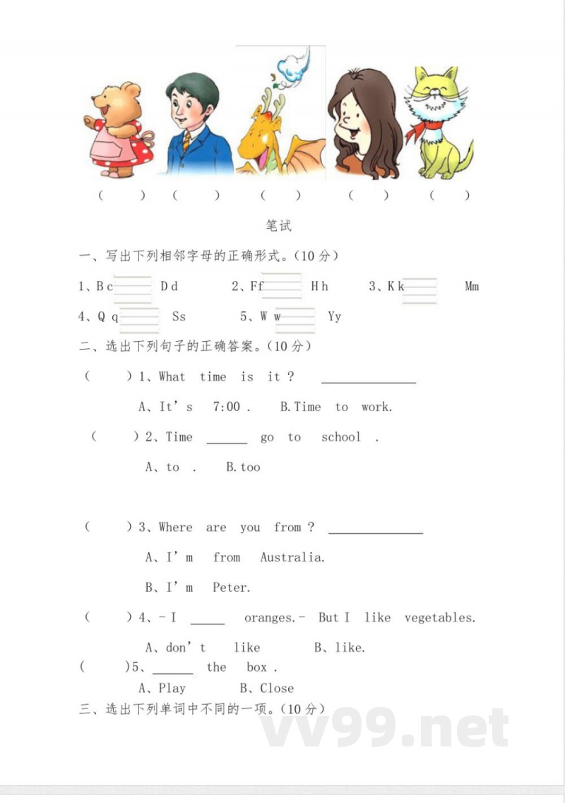 三年级英语上册第一单元测试 三年级英语上册第一单元测试