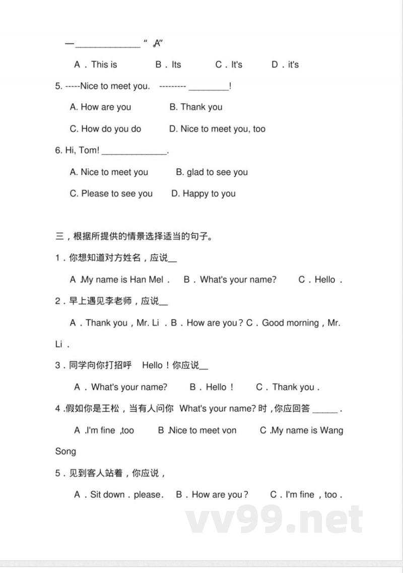牛津英语三年级上册一二单元测试