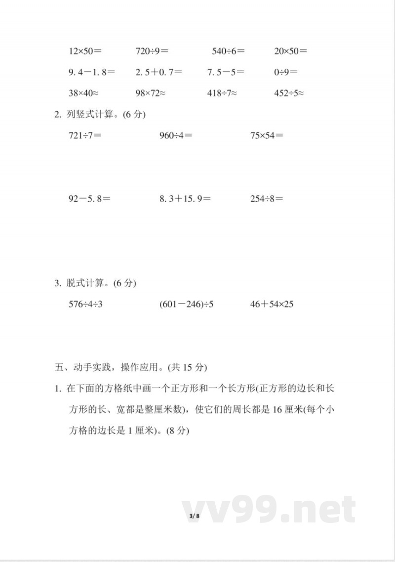 青岛版数学三年级下册期末检测卷1及答案(1)