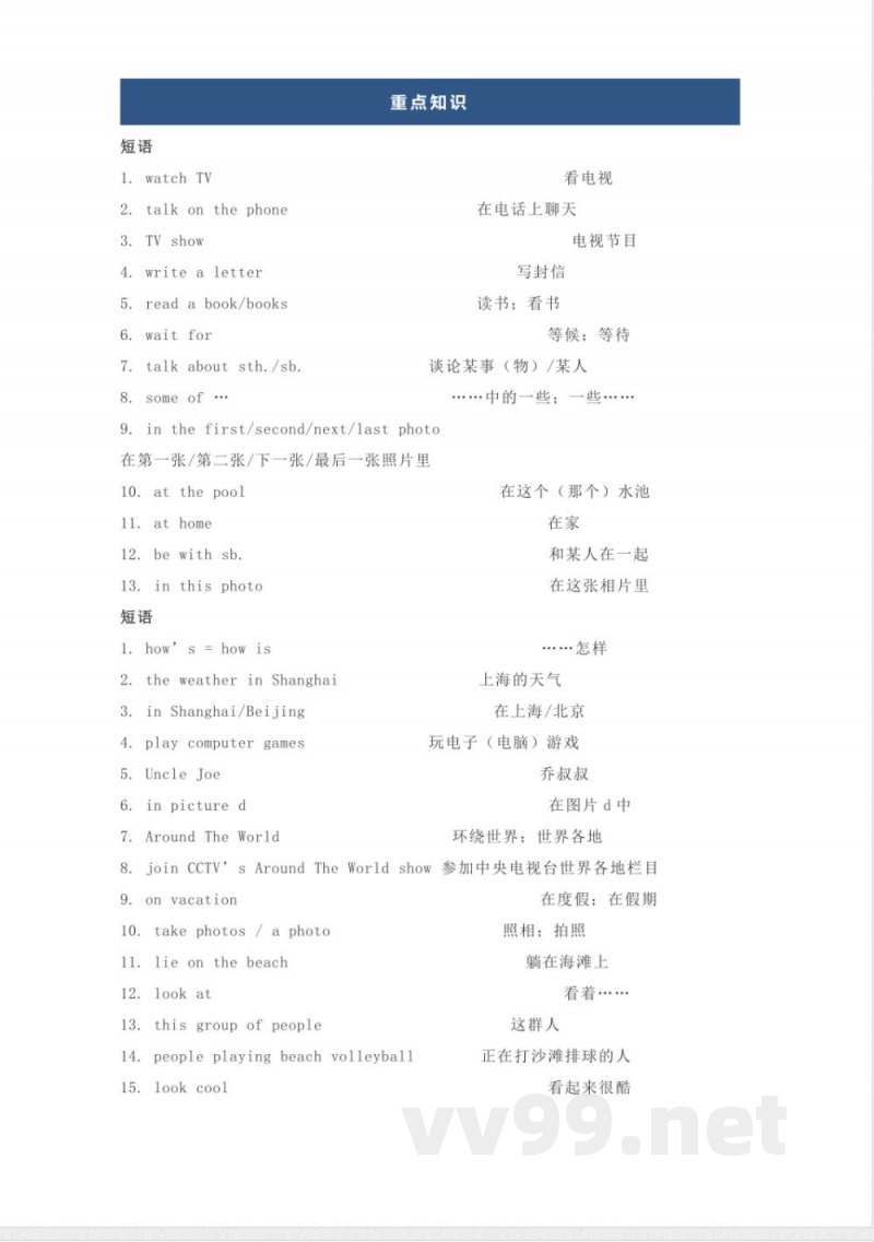 鲁教版初中英语七年级上册 鲁教版初中英语七年级上册