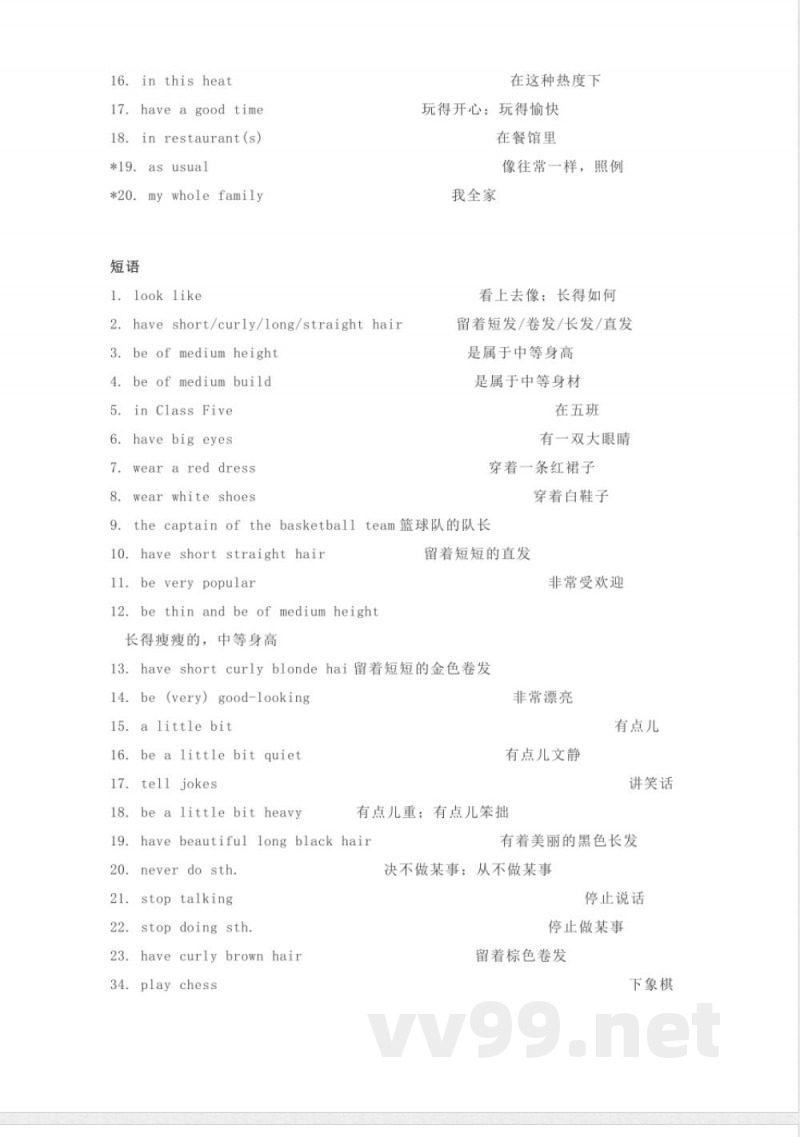 鲁教版初中英语七年级上册 鲁教版初中英语七年级上册