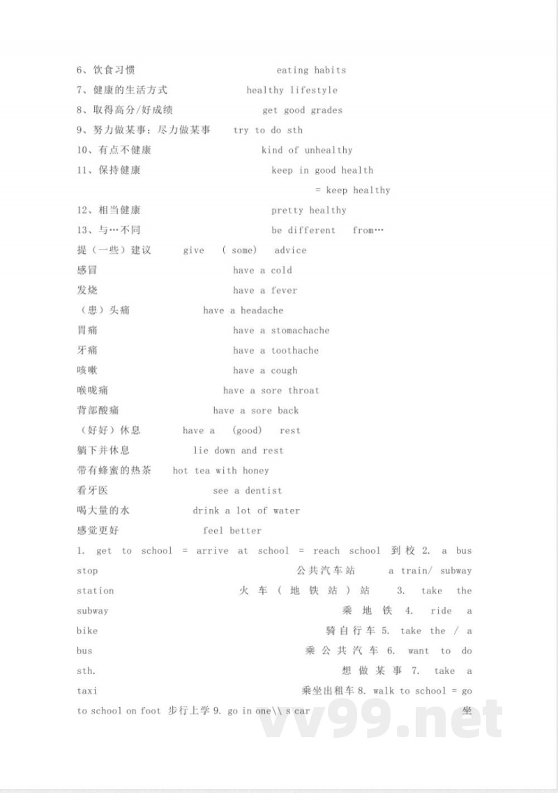 鲁教版初中英语七年级上册 鲁教版初中英语七年级上册