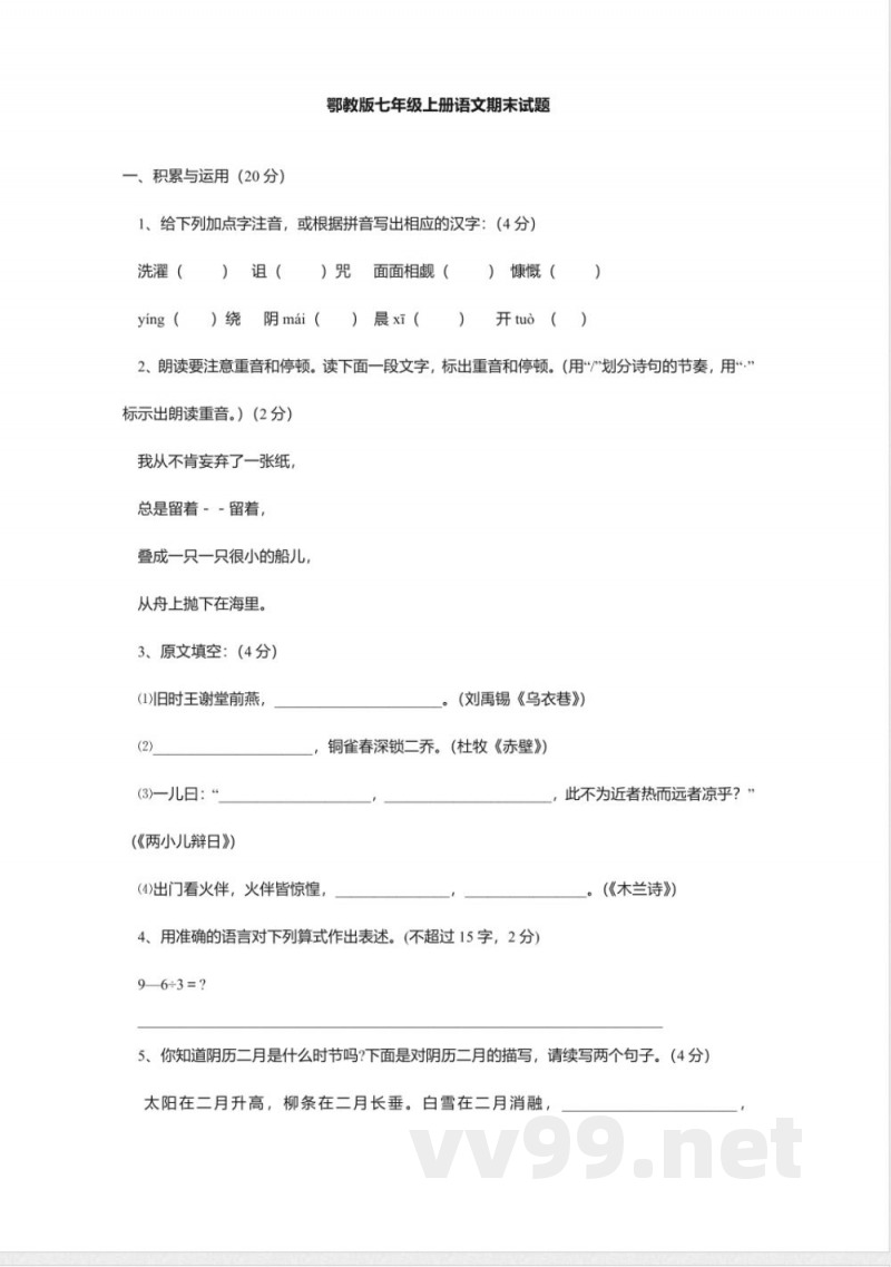 鄂教版七年级上册语文期末试题