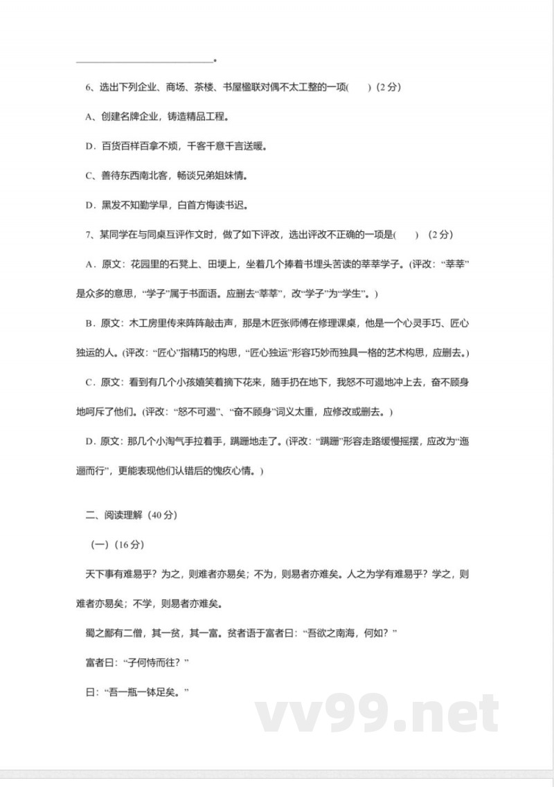 鄂教版七年级上册语文期末试题