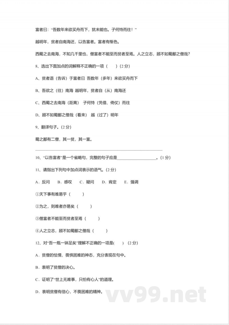 鄂教版七年级上册语文期末试题
