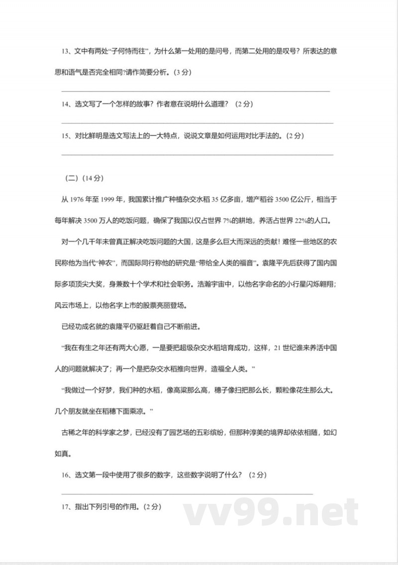 鄂教版七年级上册语文期末试题