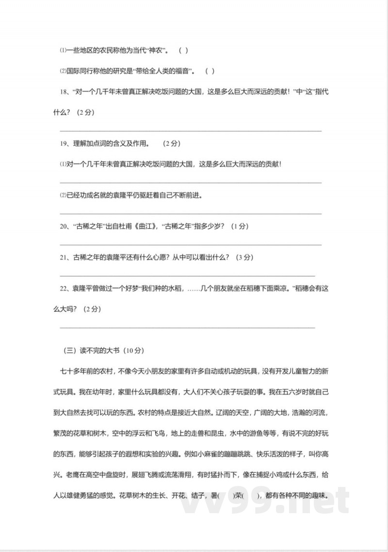鄂教版七年级上册语文期末试题