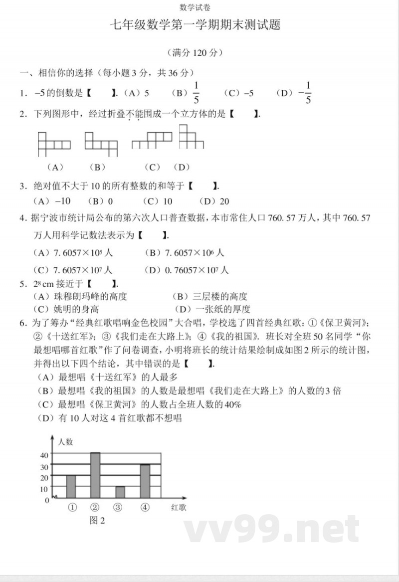 青岛版数学七年级上册期末测试卷（8）