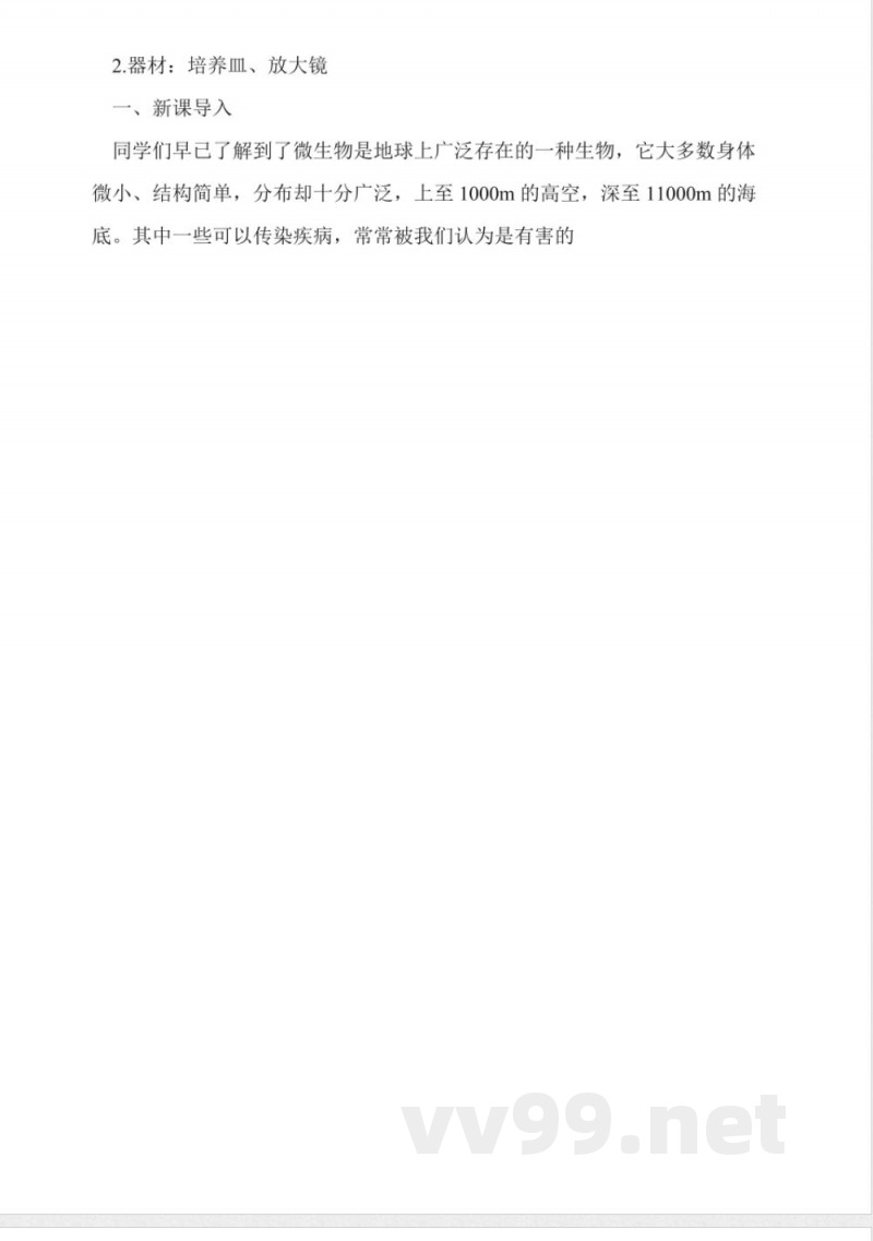 北师大版生物八年级上册教案-18章