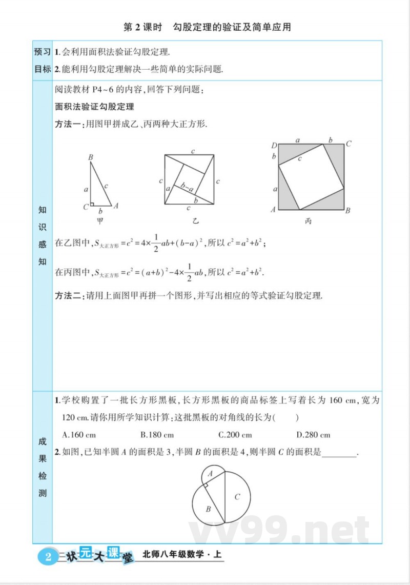 北师大版数学八年级上册预习卡