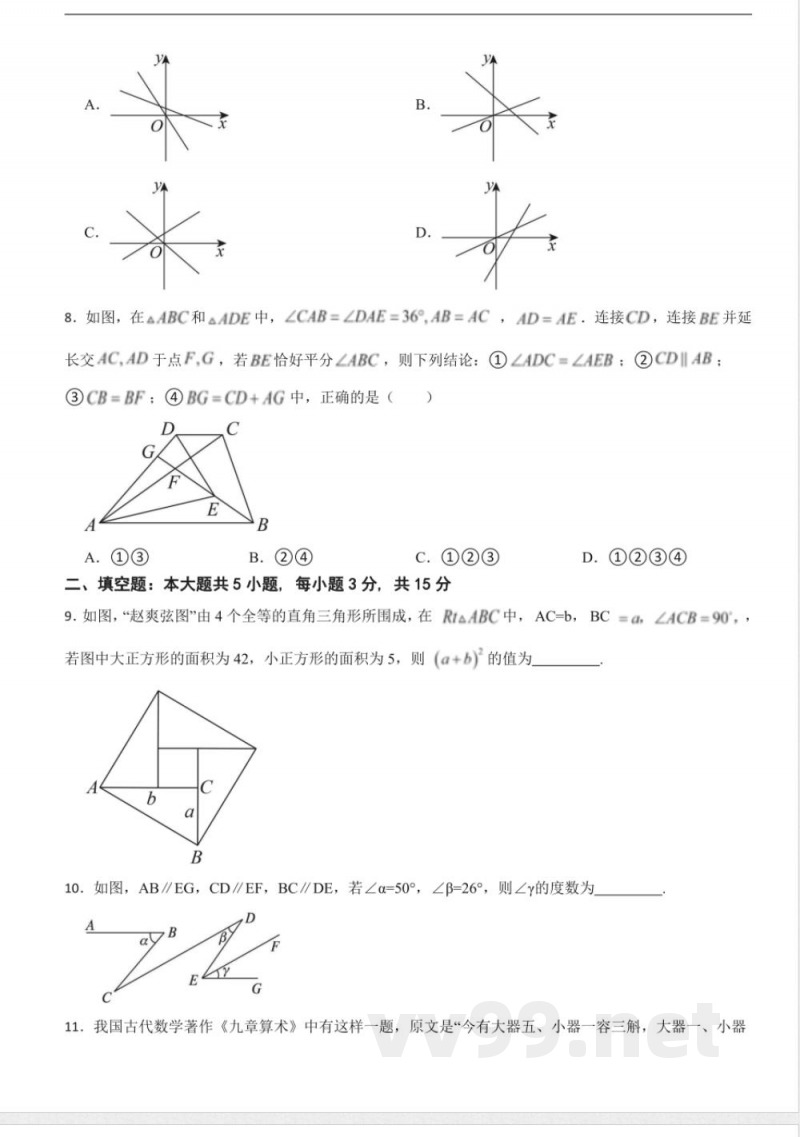 北师大版数学八年级上册期末检测提升卷及答案