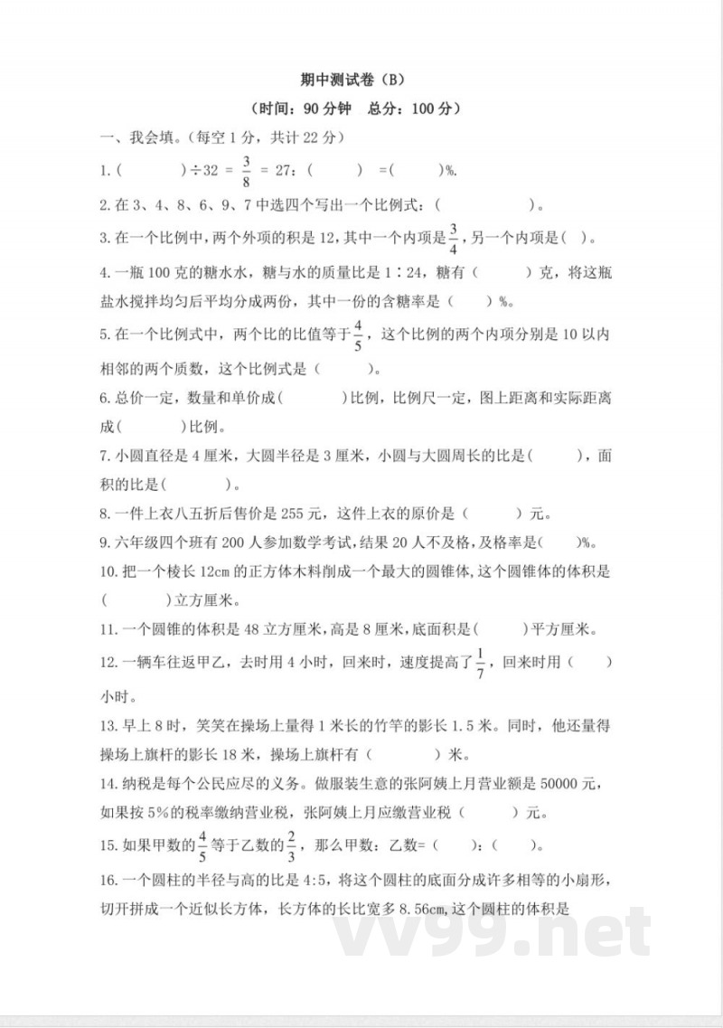 西师大版数学六年级下册期中测试卷(B)及答案(1) 西师大版数学六年级下册期中测试卷(B)及答案(1)