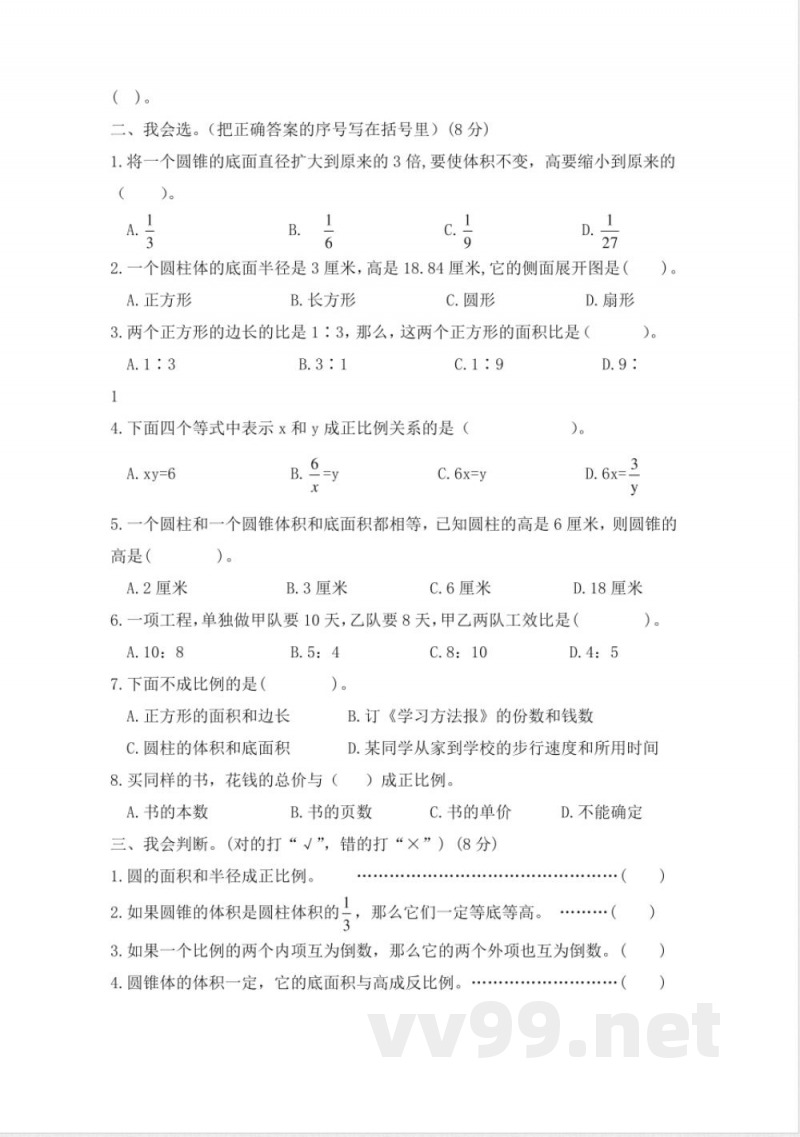 西师大版数学六年级下册期中测试卷(B)及答案(1) 西师大版数学六年级下册期中测试卷(B)及答案(1)