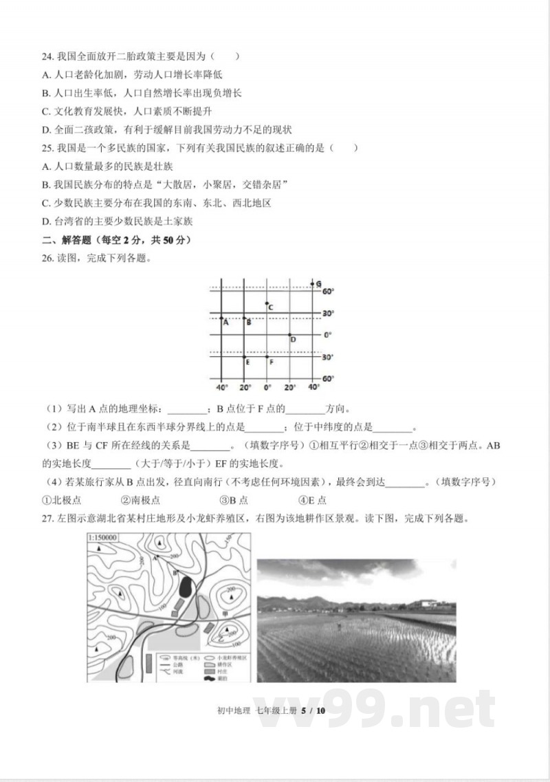 (中图版)初中地理七年级上册期中测试 (中图版)初中地理七年级上册期中测试