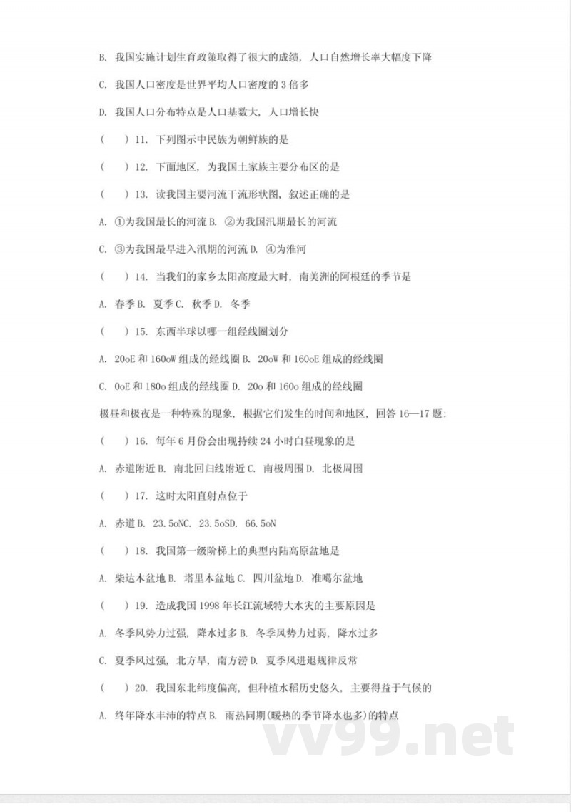 中图版七年级上册地理期中试题及答案 中图版七年级上册地理期中试题及答案