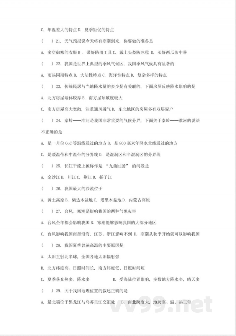 中图版七年级上册地理期中试题及答案 中图版七年级上册地理期中试题及答案