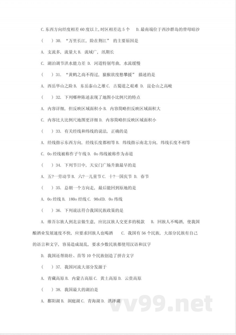 中图版七年级上册地理期中试题及答案 中图版七年级上册地理期中试题及答案