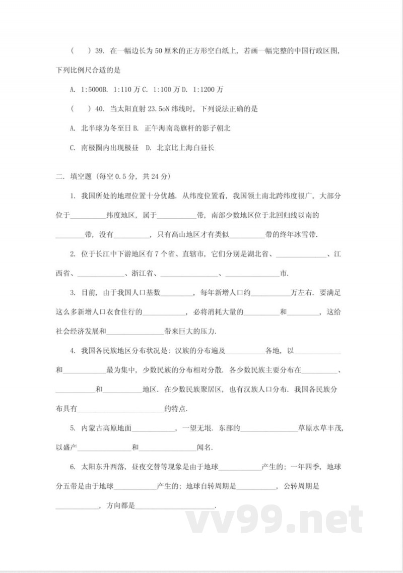 中图版七年级上册地理期中试题及答案 中图版七年级上册地理期中试题及答案