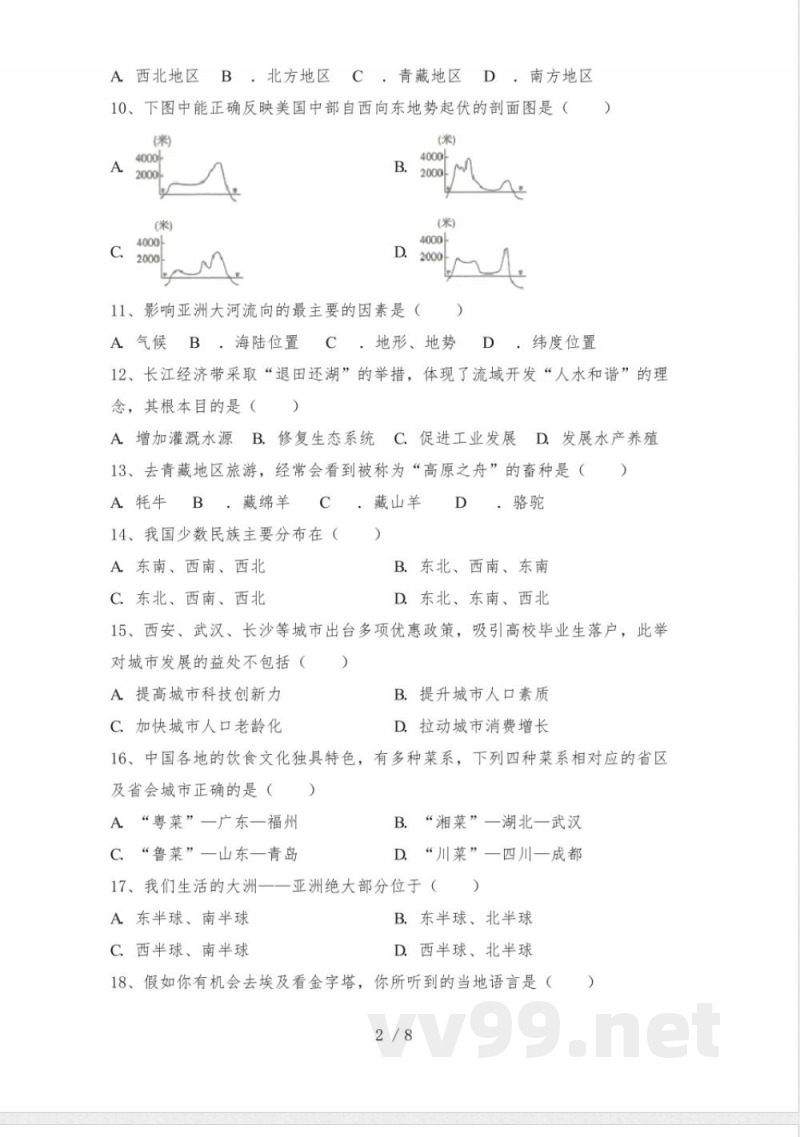 中图版七年级地理上册期中试卷(完整) 中图版七年级地理上册期中试卷(完整)