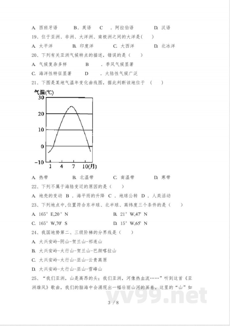 中图版七年级地理上册期中试卷(完整) 中图版七年级地理上册期中试卷(完整)