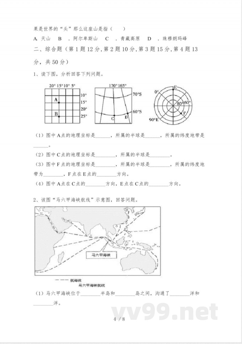 中图版七年级地理上册期中试卷(完整) 中图版七年级地理上册期中试卷(完整)