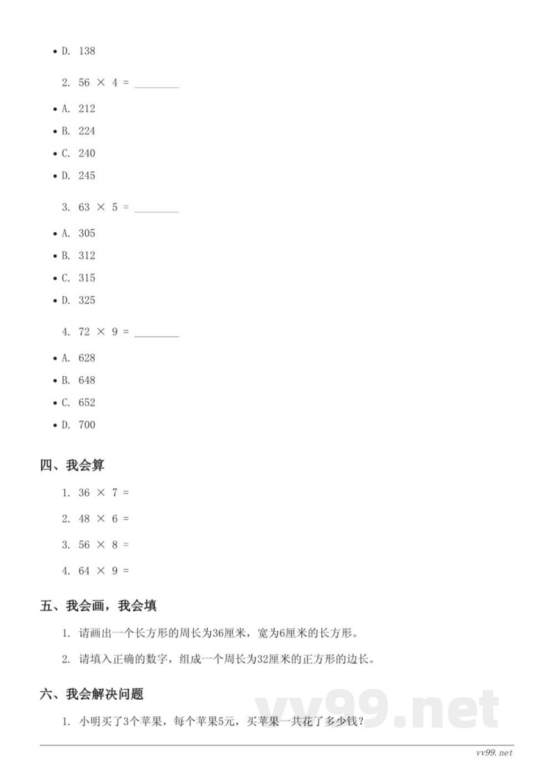 三年级下册人教版数学第4单元测试（含答案）
