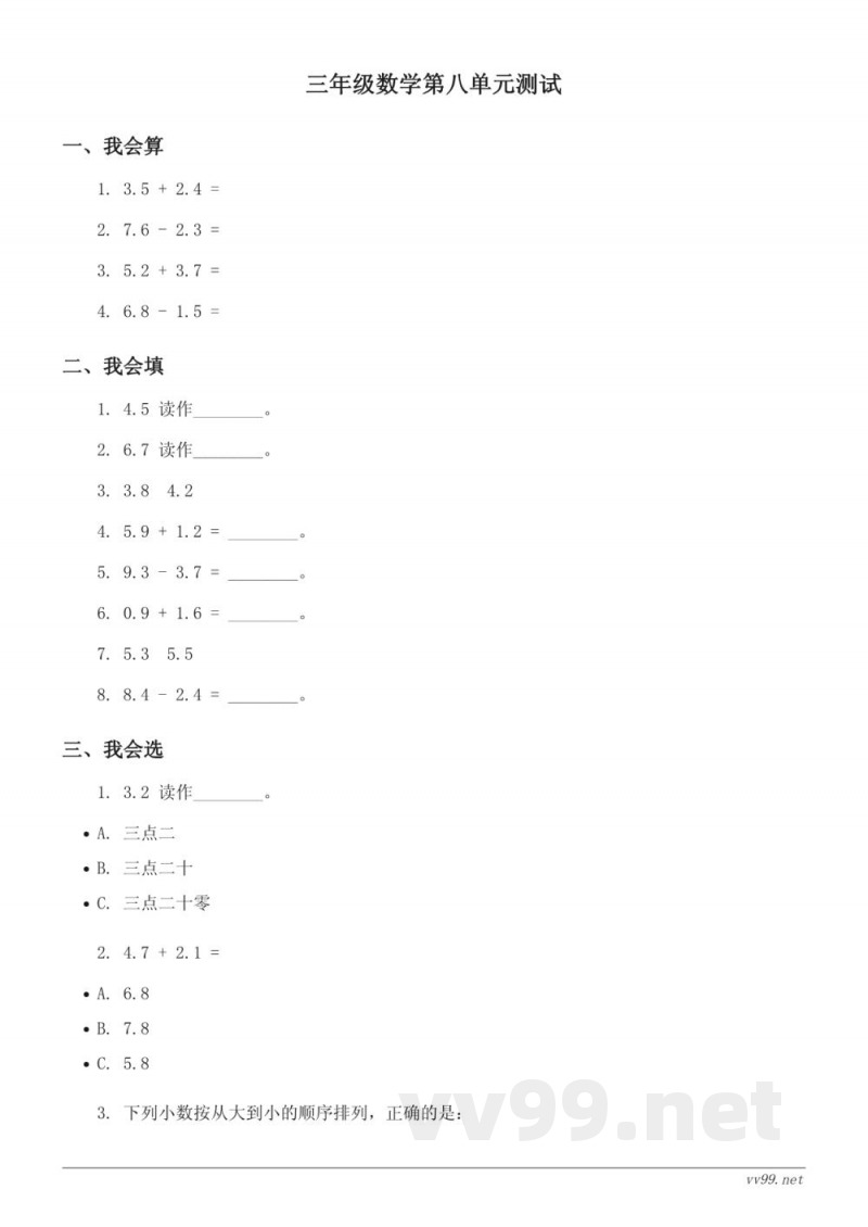 三年级数学下册苏教版(含答案)小数的初步认识单元测试 三年级数学下册苏教版(含答案)小数的初步认识单元测试