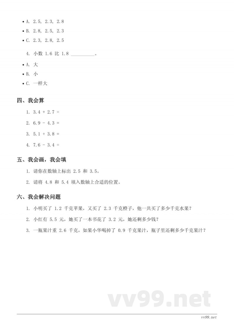 三年级数学下册苏教版(含答案)小数的初步认识单元测试 三年级数学下册苏教版(含答案)小数的初步认识单元测试