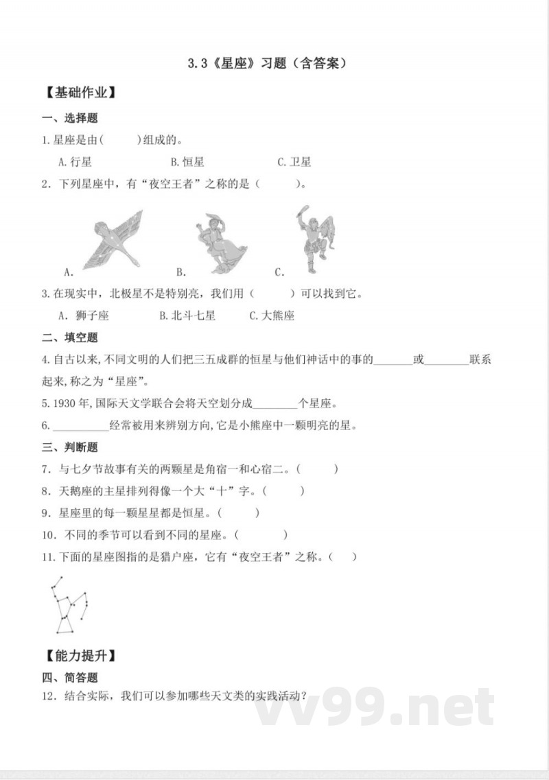3.3 星座(分层作业)科学大象版六年级上册 3.3 星座(分层作业)科学大象版六年级上册