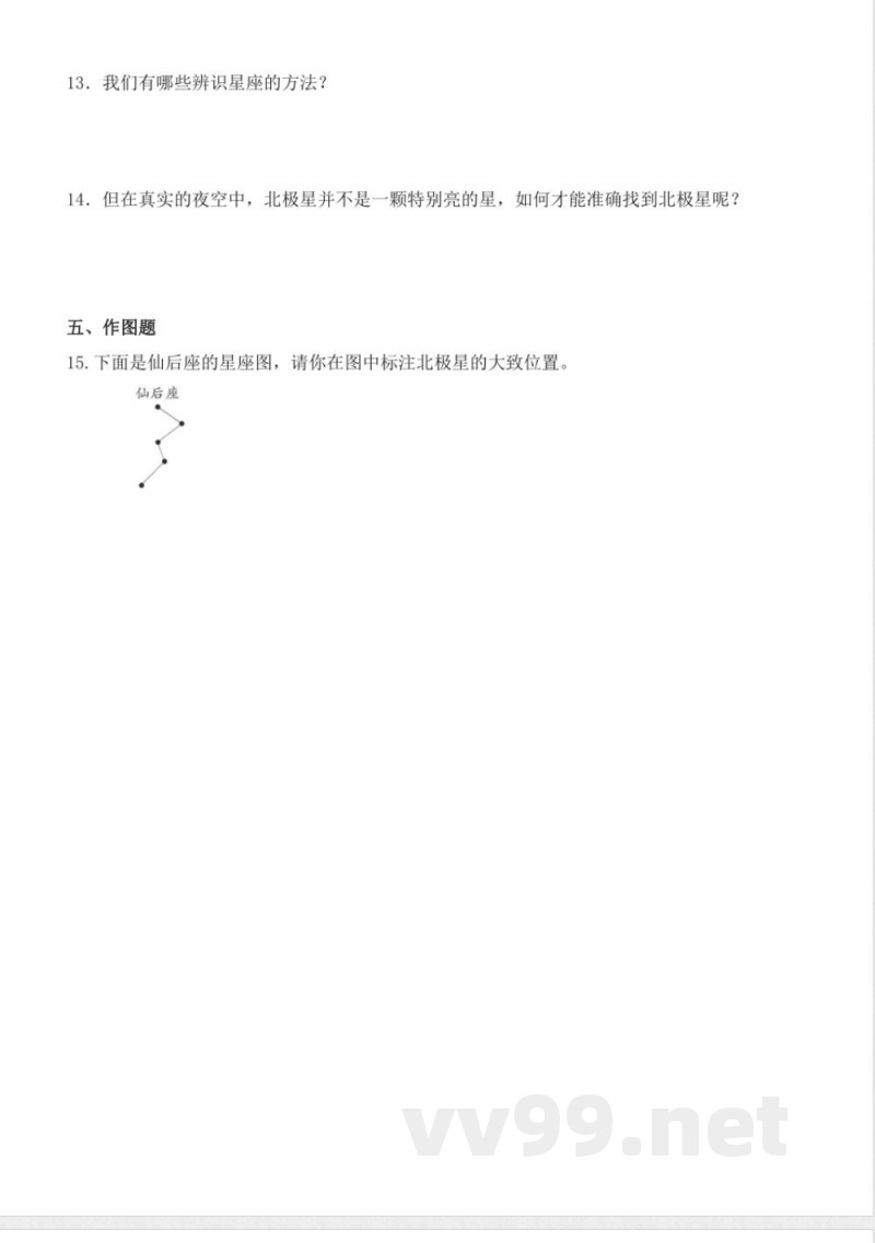 3.3 星座(分层作业)科学大象版六年级上册 3.3 星座(分层作业)科学大象版六年级上册