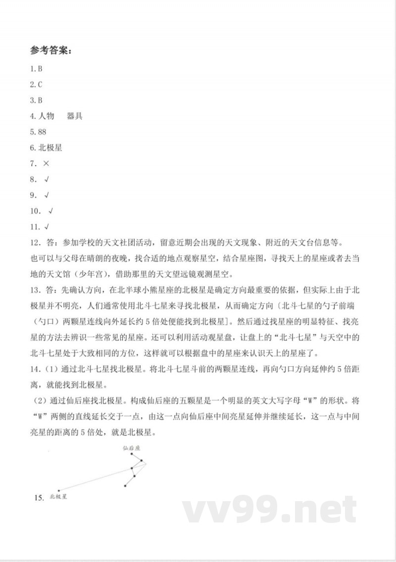 3.3 星座(分层作业)科学大象版六年级上册 3.3 星座(分层作业)科学大象版六年级上册