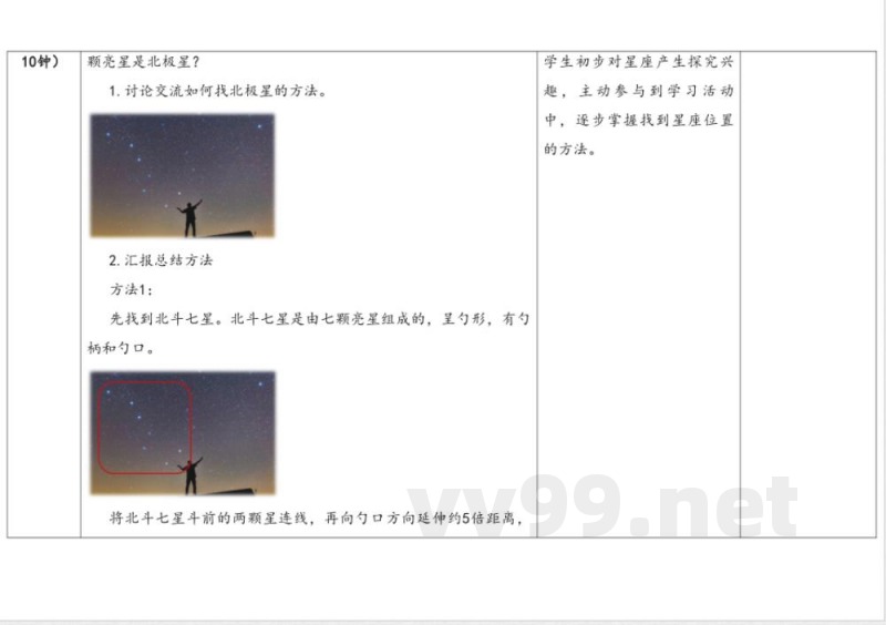 3.3 星座 教学设计 大象版科学六年级上册 3.3 星座 教学设计 大象版科学六年级上册
