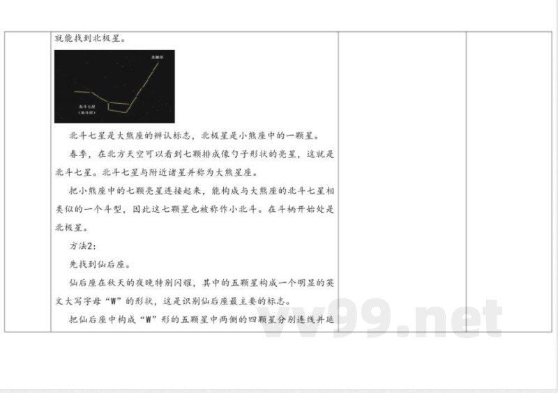3.3 星座 教学设计 大象版科学六年级上册 3.3 星座 教学设计 大象版科学六年级上册